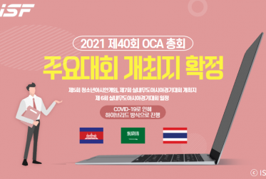개최지 확정